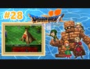 【ドラクエⅦ】謎の石板を求めて【フェスの初見実況】#28