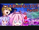 【EXVS2】ヒメ大尉のゆるいエクバ　Part19【鳴花ヒメ・ミコト】