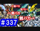 【ゆっくり実況】戦国乱世の覇者になる【御城プロジェクト:RE】part337【第七回名城番付】