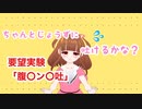 【実験】じょうずにはけるかな？腹〇ン〇吐実験♡ご依頼者様からの要望実験(4)