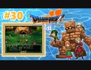 【ドラクエⅦ】謎の石板を求めて【フェスの初見実況】#30