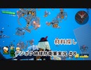 【EDFWB】デジボク地球防衛軍実況 #8【CeVIO実況】
