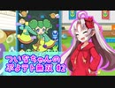 【ぷよテト２】ついなちゃんのぷよテト無双 #2