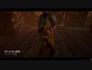 Dead by Daylight の思い出583【カニバル - 2021/01/05-2】