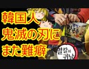 ゆっくり雑談 330回目(2021/3/2)