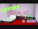 【ゆっくり実況】3分でわかる『Battle of LITS編No.0』