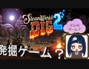 スチームワールドディグ2お試しプレイしてみた。どんなゲームなんだろう？