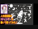 【人生初投稿】ブリキノダンス【Xジェンダーが歌ってみた！】