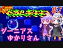 【続ぐっすんおよよ】ジーニアスゆかりさんがパズルゲームを遊ぶようです #7【VOICEROID実況】