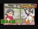 ＃４４【実況】母と子と【サモンナイト３】