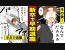 【漫画動画】新卒で入社したのにもうやめたい！！すぐに会社を辞めた結果…【漫画】