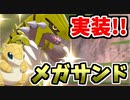 【実況】ポケモン剣盾 サンド統一パーティでたわむれる
