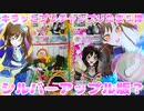 キラッとプリチャンプリたま５弾～シルバーアップル版？～