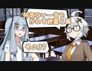何気ない一言をかわす紲星と葵＃37「髪を切ったら」