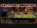 【PS版】英雄伝説Ⅳ～朱紅い雫～オープンシナリオフルコンプでクリアを目指す#16【ゆっくり実況】
