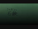 石鹸　➸異世界に突然連れてかれても困らないように　【UTAUオリジナル曲】