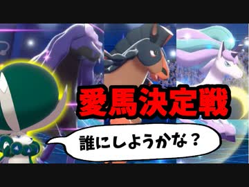 【実況】ポケモン剣盾 バドレックスの愛馬厳選!!馬統一パーティでたわむれる 前編