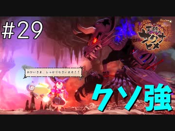 【実況】おてんばヒメの稲作日和【天穂のサクナヒメ】＃２９