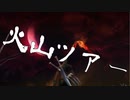火山ってすげーや（火山の採取ツアー）【MH3G.HDver】