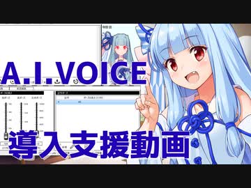 【A.I.VOICE】ボイスロイド2の資産を移行する方法紹介&amp;KotonoAssistとかんしくんの導入方法紹介など
