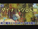 【TRINE4】2人協力謎解きゲー！剣と魔法で悪夢と戦え！ part7《とりがら実況》