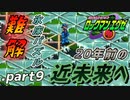 【ロックマンエグゼ】20年前の近未来を実況プレイ.part9