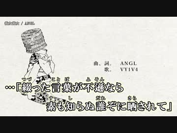 【ニコカラ】籠女籠女 / ANGL ｛ off vocal ｝