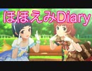 ほほえみDiary【泰葉&都】
