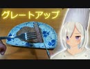 【Vtuber】上位中野くんステーキ【12】【実写】