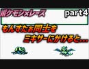 【もんすたあ☆レース】速さこそ正義の世界を冒険する part4