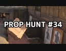 【実況】PROP HUNTを遊び尽くす #34【COD:BOCW】