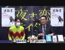 2021年3月2日高知競馬 ジョッキーズトーク