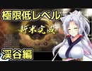 【サクナヒメ】格3クリアチャレンジ 3/8【低格縛り】