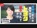トヨタは親中なのか？投資、実験を中国でするのは何故？