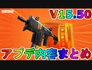 女性版マイダスと名高い実質無料の神スキン【マリーゴールド】追加！！PSPlus限定アイテム配布！最強武器【速射式サブマシンガン】復活！！v15.50アプデ内容まとめ[フォートナイト/Fortnite]