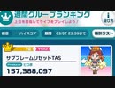 ポプマス Vi極黄色ループ アイテムあり・タイム延長あり スコア1億5738万 ※ナーフ前