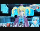 【実況】PSO2やる！【57】