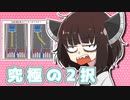 【Voiceroid雑談】私、プリウスさん。どちらに突っ込むか迷ってるの