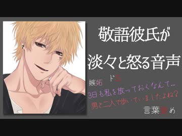 飲み会帰りに男と2人で帰ってきた彼女を、敬語彼氏が罵り怒る【女性向け/ドS/嫉妬/言葉責め/敬語/ASMR】