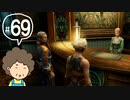 おばちゃんがFF12を実況プレイ part69
