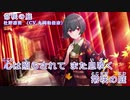 【ニコカラ試聴用】常咲の庭