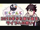【にじフェス振り返り】念願のライブ出演が叶った三枝明那　～ライバー活動半年・一周年・そしてこれから～【にじさんじ切り抜き】