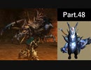 一式わらしべ狩猟G Part.48 屍装甲・真一式【MHXX/NS】