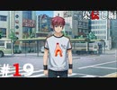 ひぐらしのなく頃に奉『染伝し編』#19
