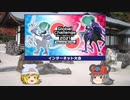 【ポケモン剣盾】ちゅー（鼠）ポケ＋寅！〇！☆！パでグローバルチャレンジ・24【ゆっくり実況】