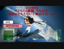 【BGM差し替えプレイ】Mission_01「始まりの笛音」【ACE COMBAT 7 SKIES UNKNOWN】