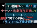 ゲーム理論BASIC 第11回 -ナッシュ均衡存在定理3/3-