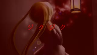 【初音ミク】ジクジク【ヨーラP】