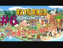 【牧場物語オリーブタウンと希望の大地 #6】不思議な生物と新エリア！【はるの積みゲー崩し】