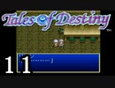 【実況】がっつり テイルズ オブ デスティニーpart11